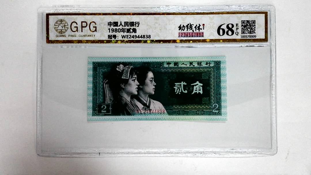 1980年贰角