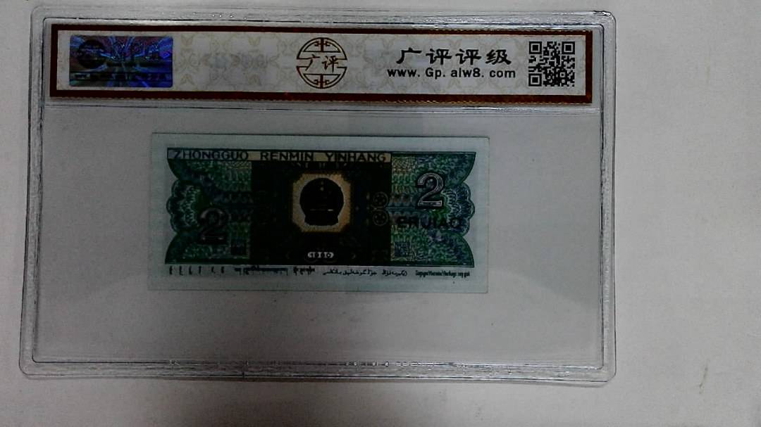 1980年贰角