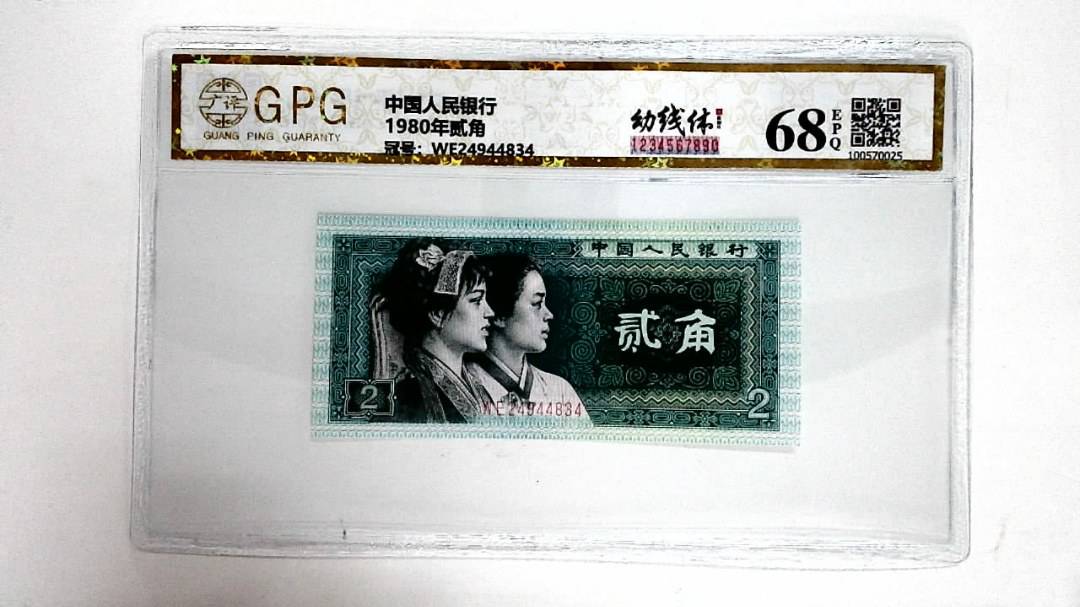 1980年贰角