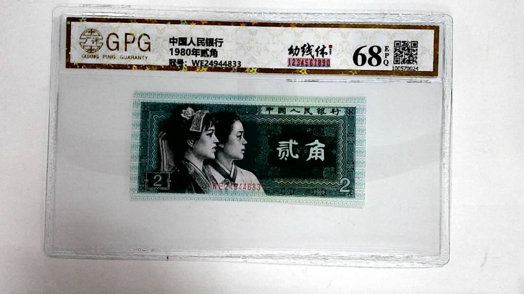 1980年贰角