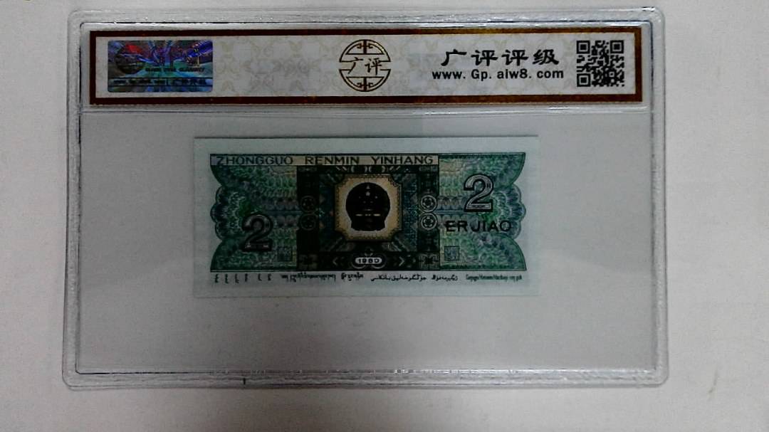 1980年贰角