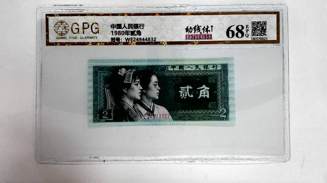 1980年贰角