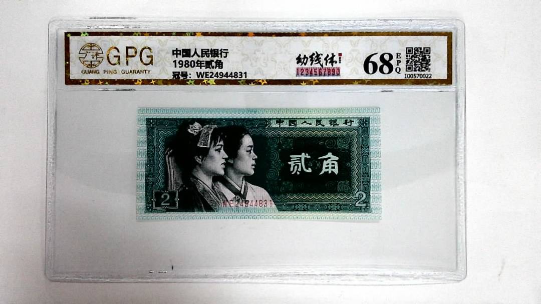 1980年贰角