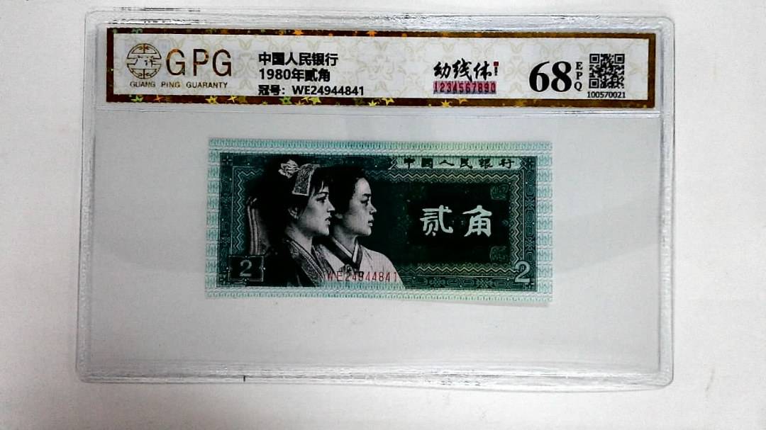 1980年贰角