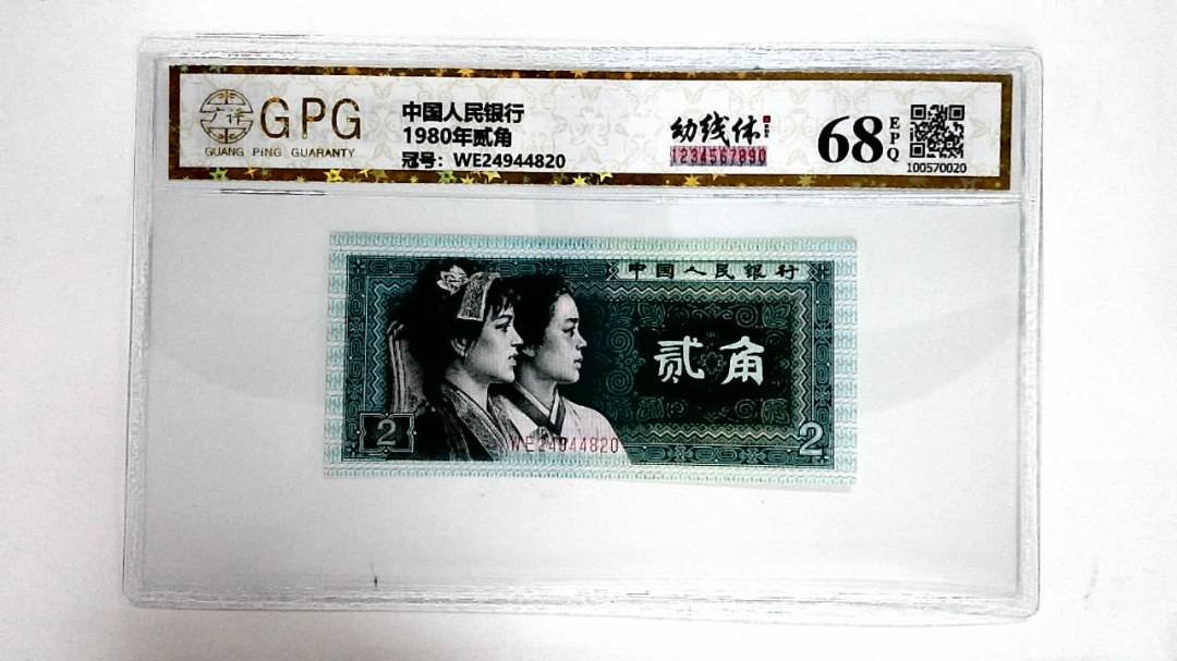 1980年贰角