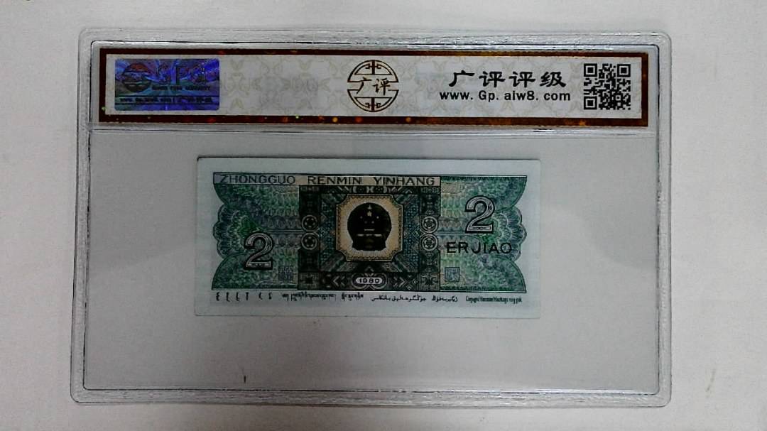 1980年贰角