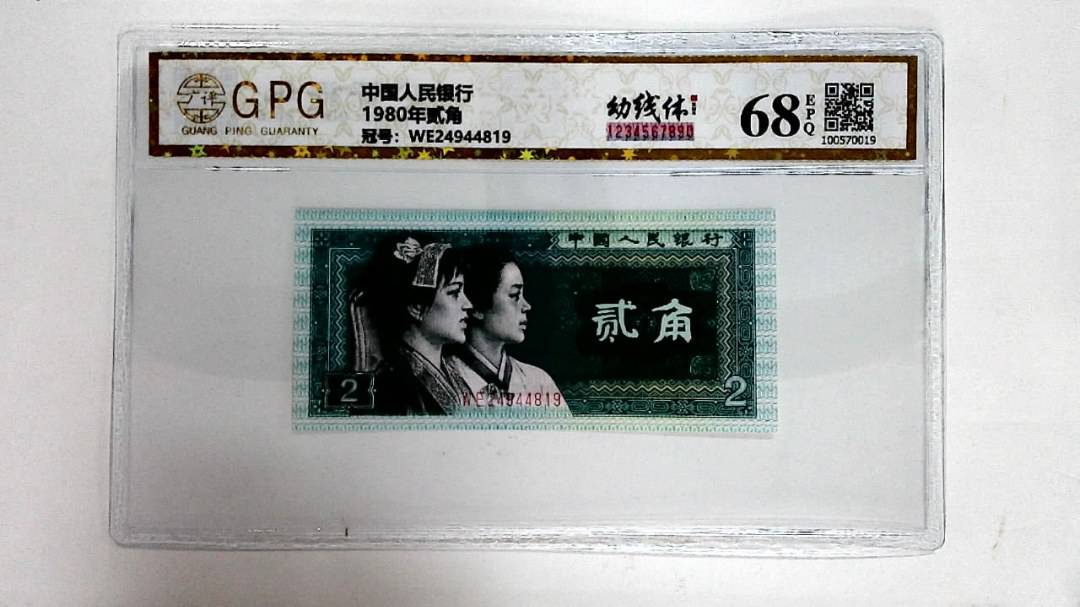 1980年贰角
