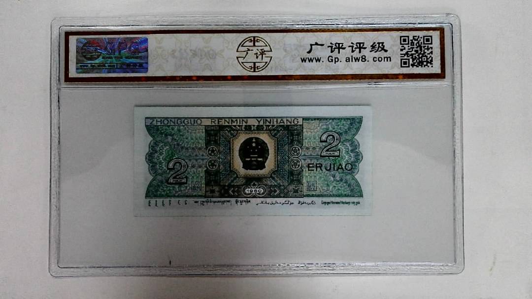 1980年贰角