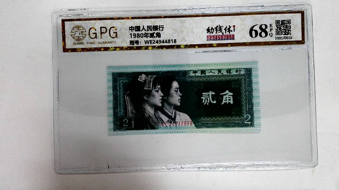 1980年贰角