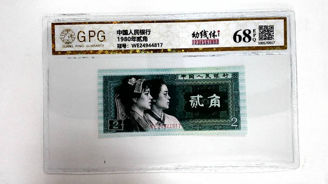 1980年贰角