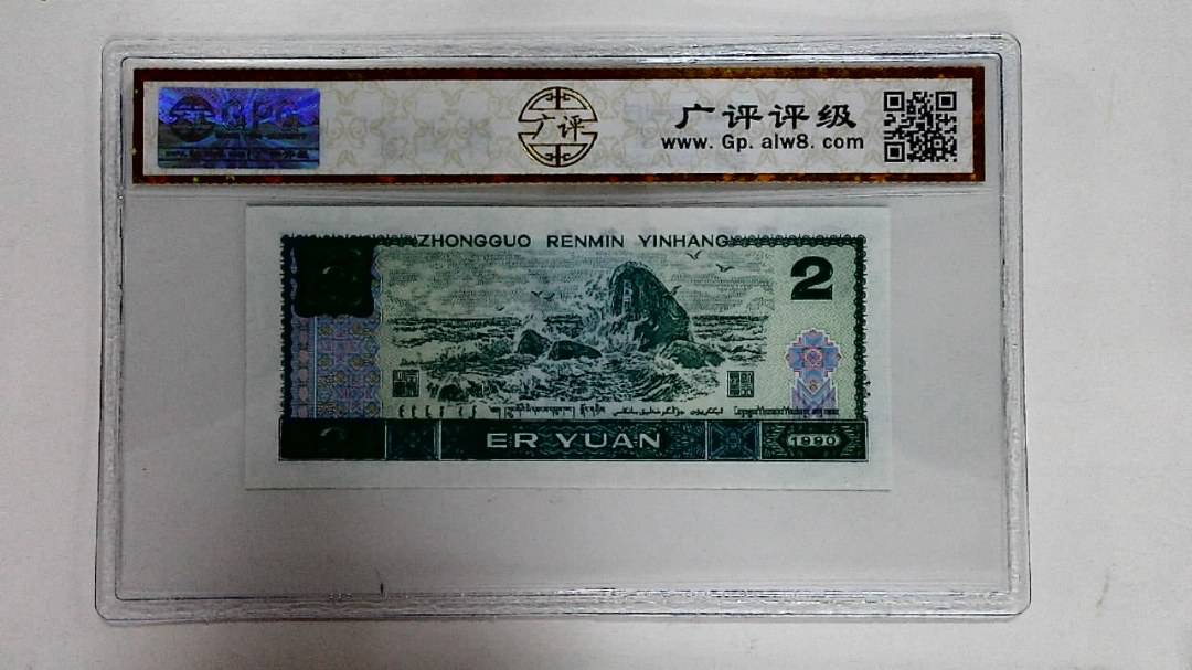 1990年贰圆