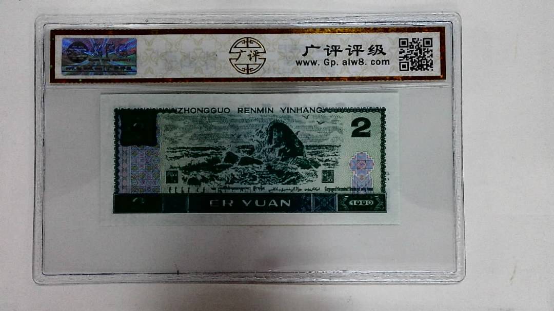 1990年贰圆