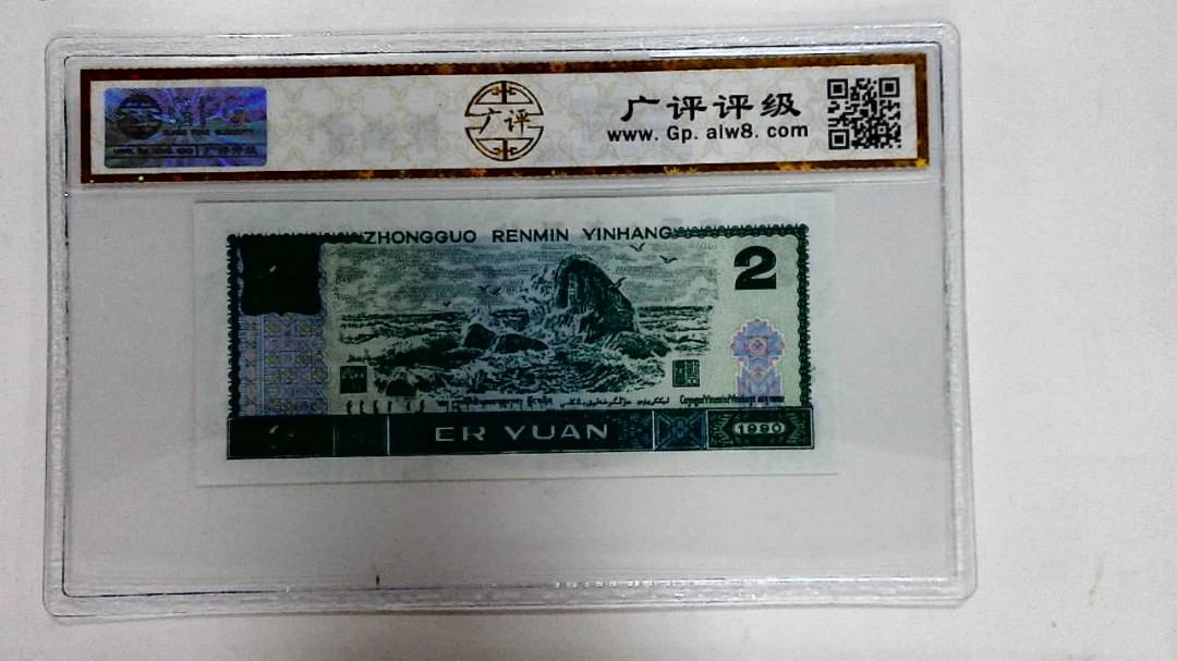 1990年贰圆