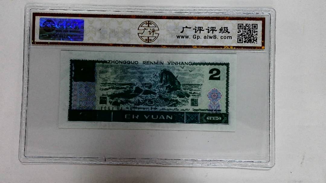 1990年贰圆