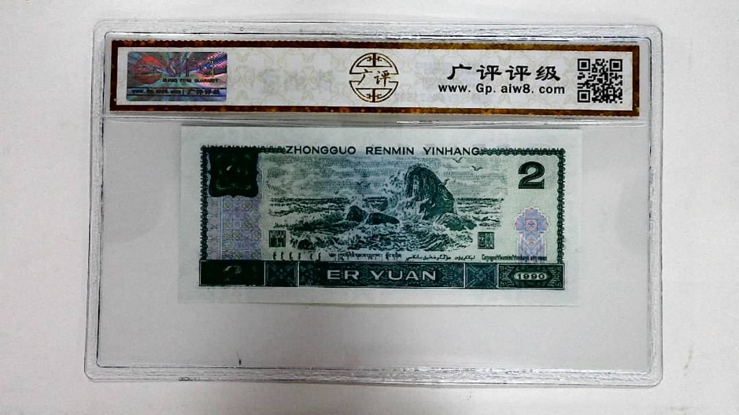 1990年贰圆