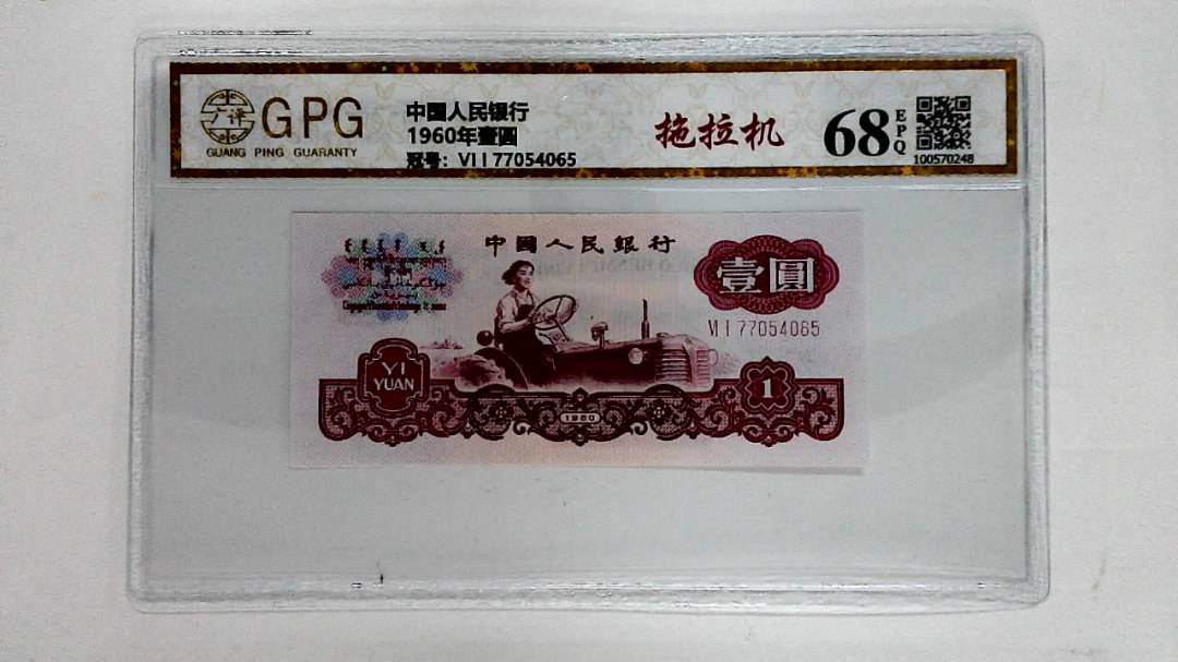 1960年壹圆