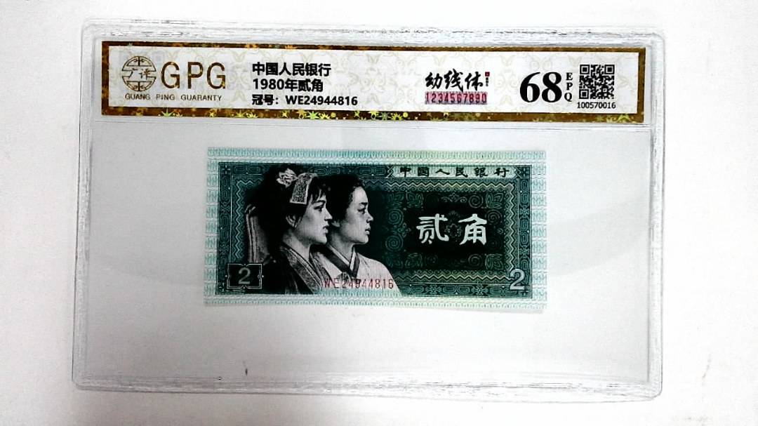 1980年贰角