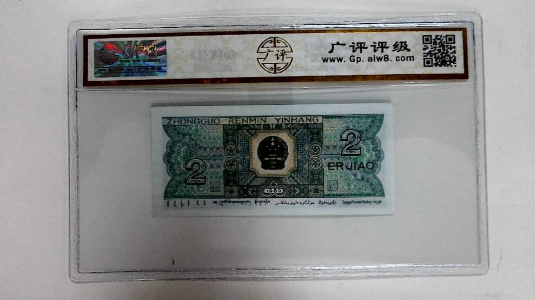 1980年贰角