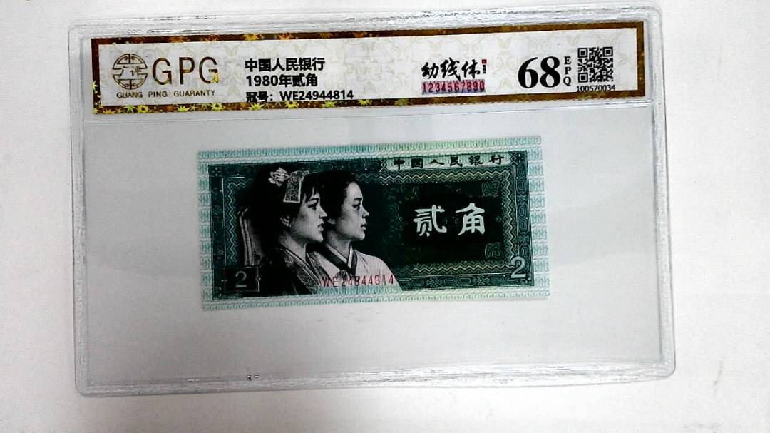 1980年贰角