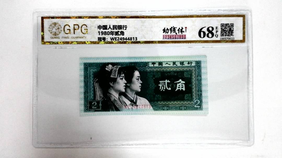 1980年贰角