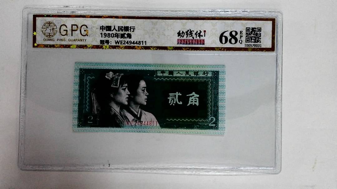 1980年贰角