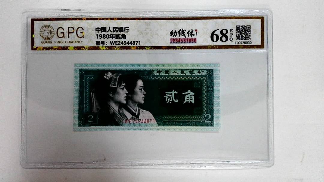 1980年贰角
