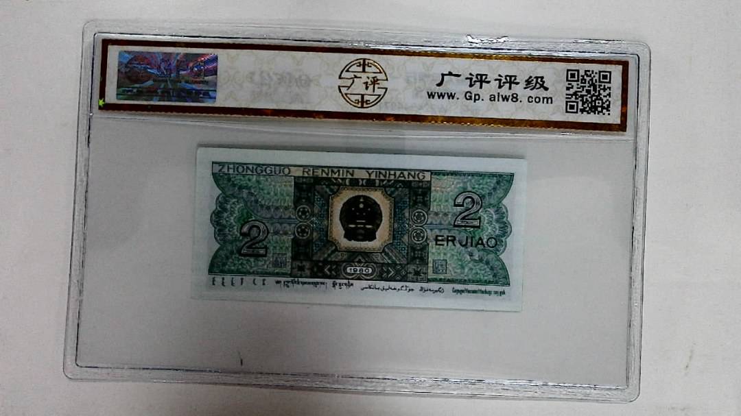 1980年贰角