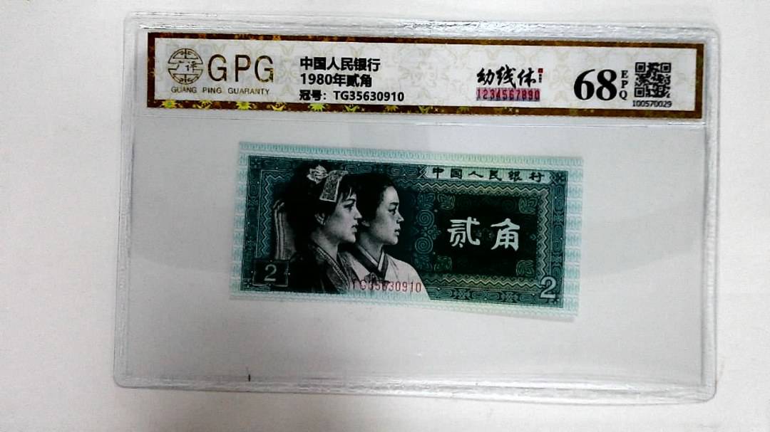 1980年贰角