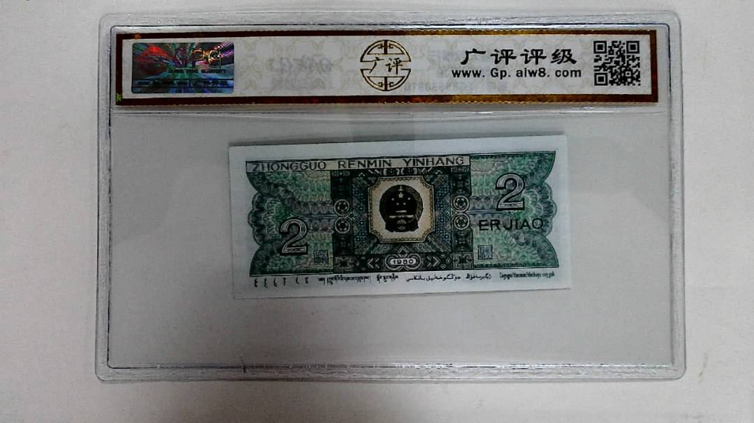 1980年贰角