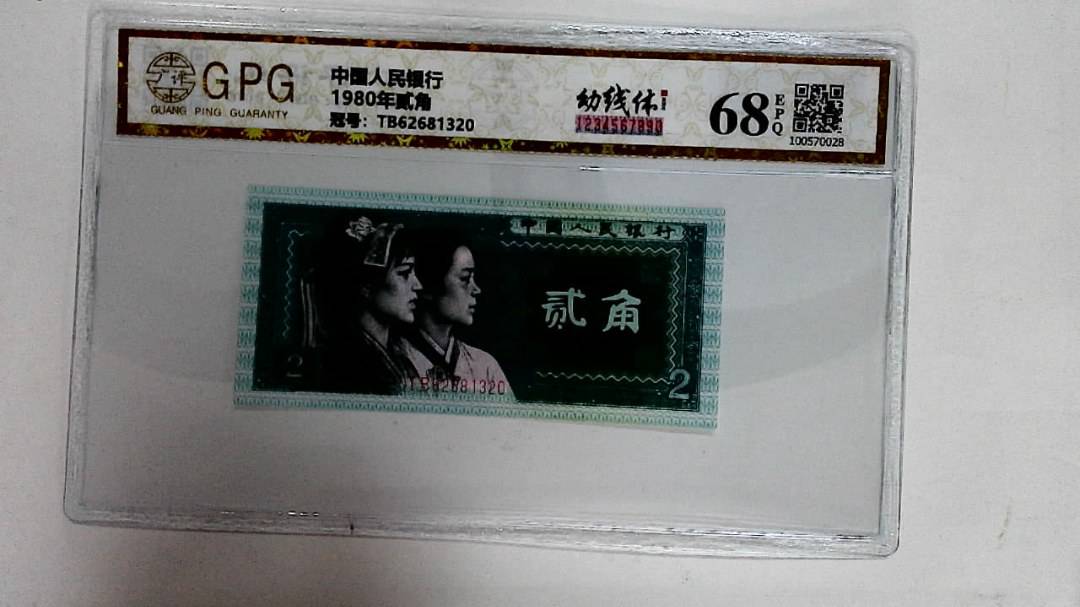1980年贰角