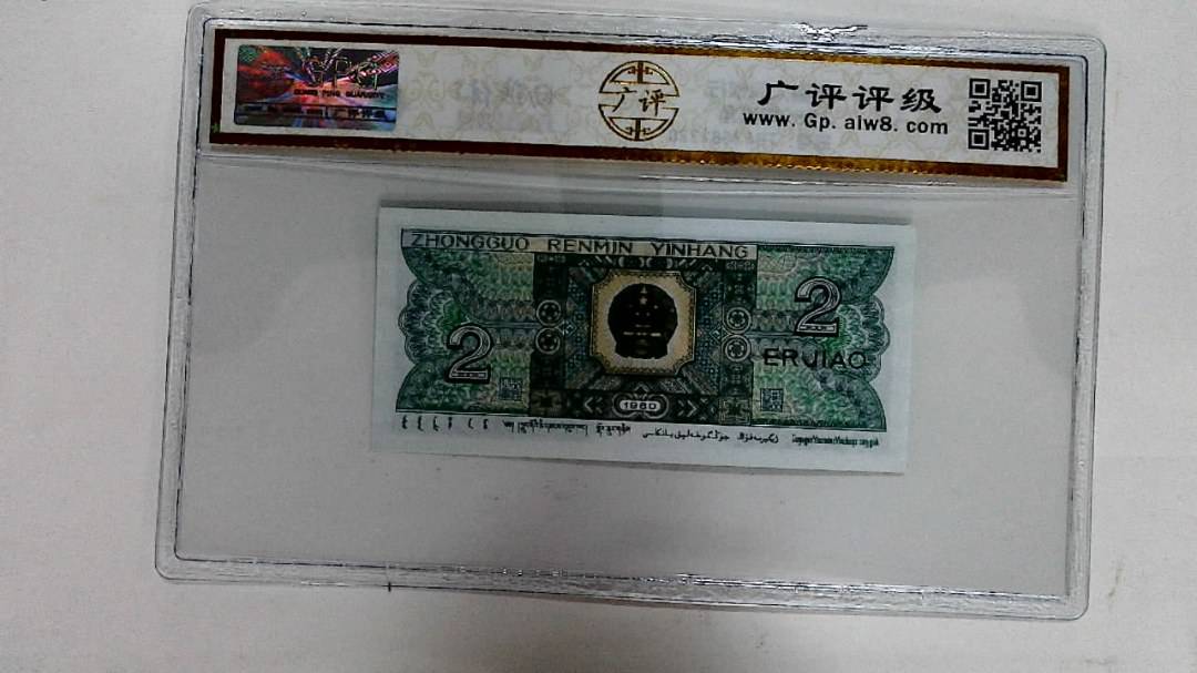 1980年贰角
