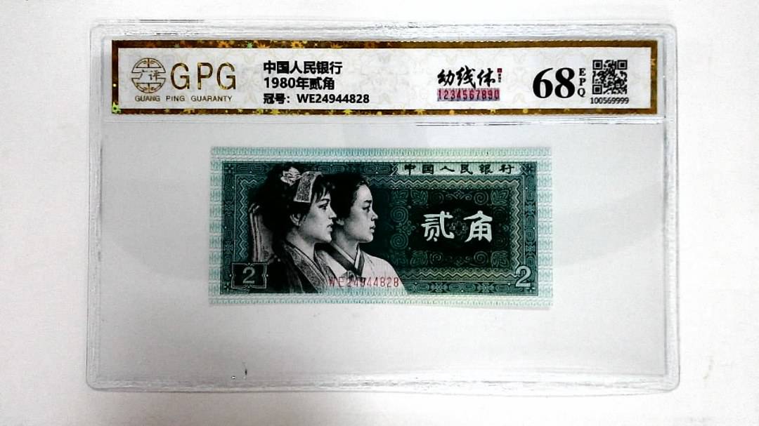 1980年贰角