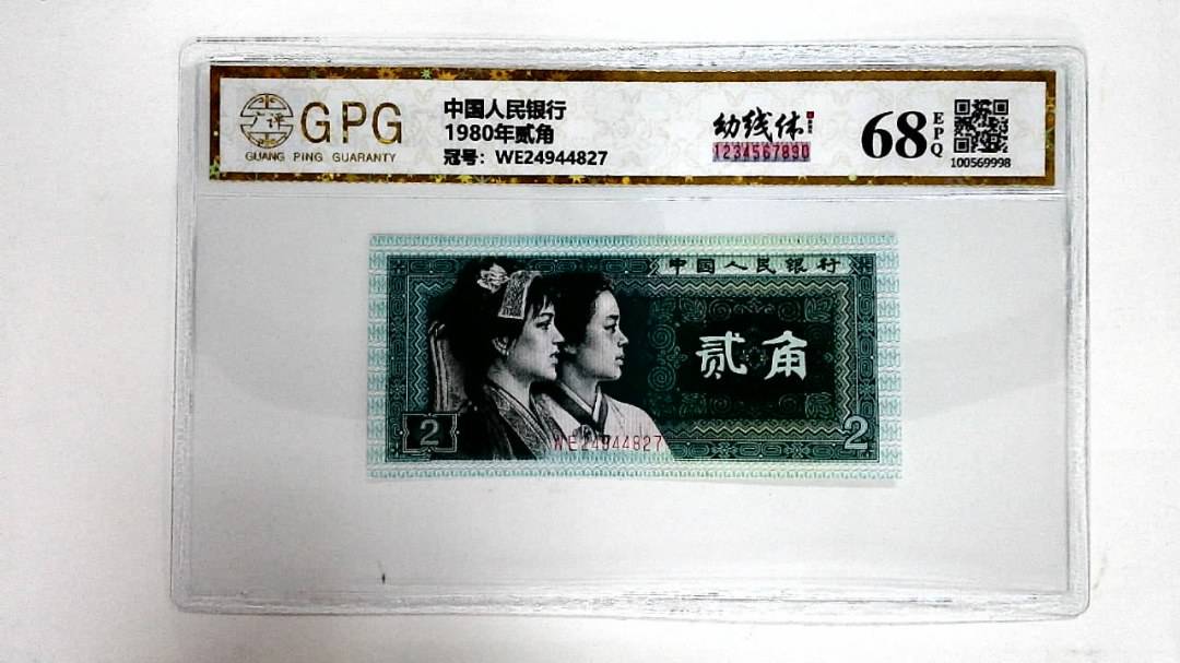 1980年贰角