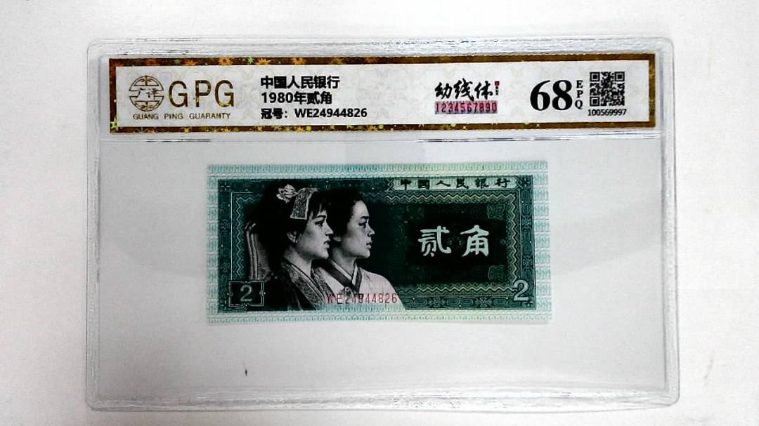 1980年贰角