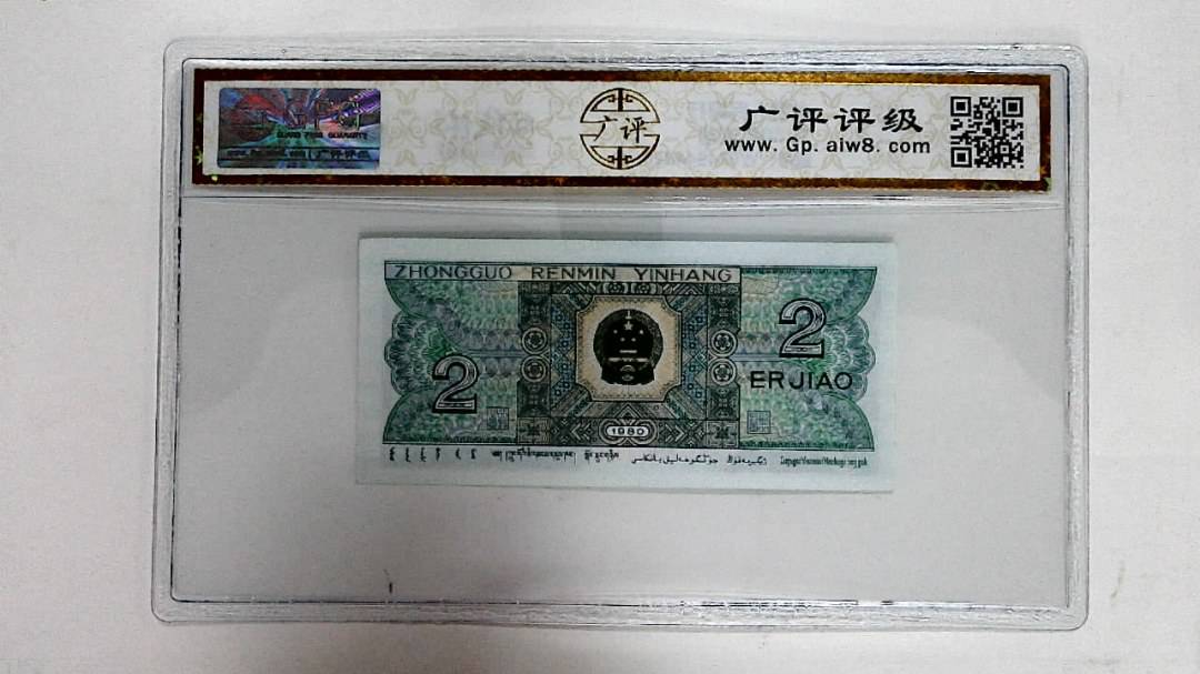 1980年贰角