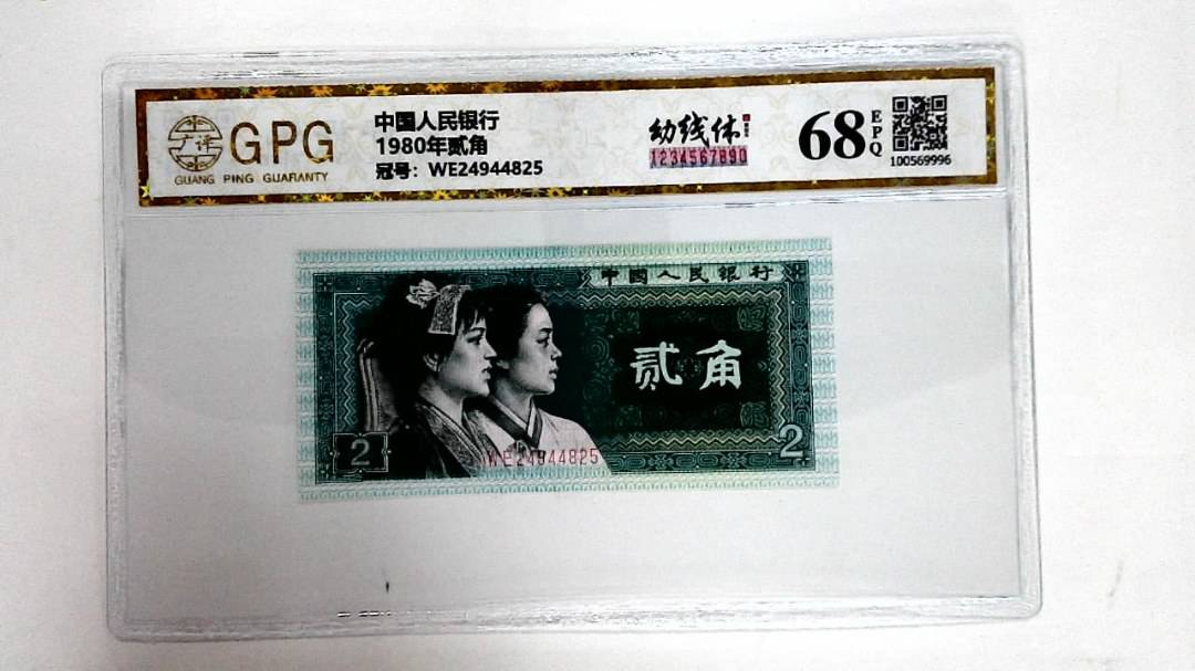1980年贰角