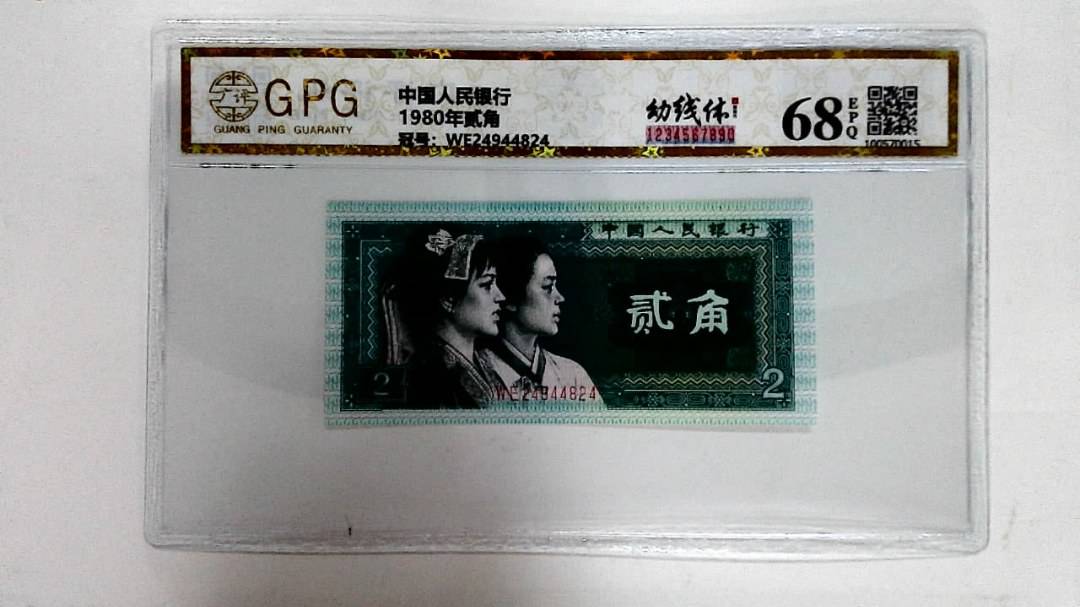 1980年贰角