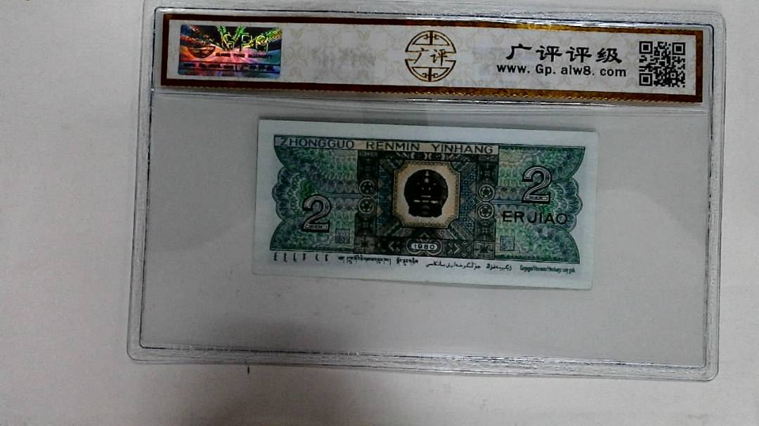 1980年贰角
