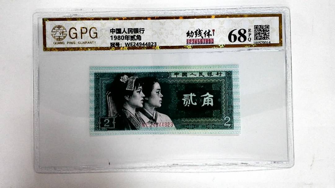 1980年贰角