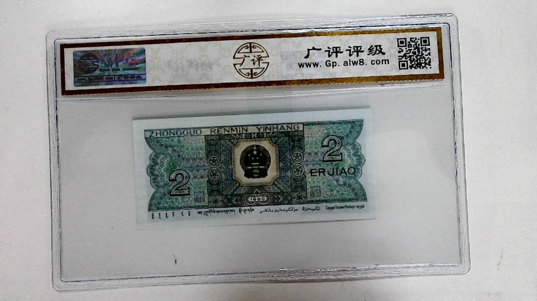 1980年贰角