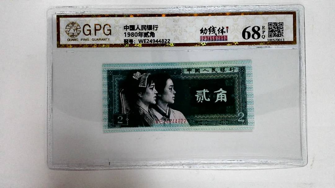 1980年贰角