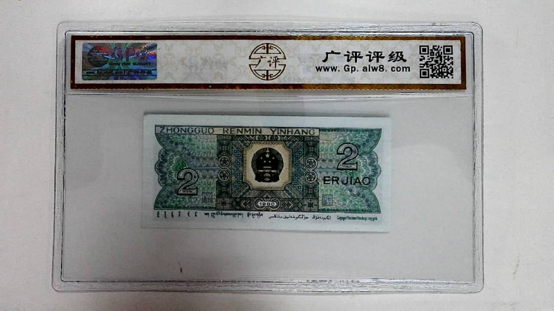 1980年贰角