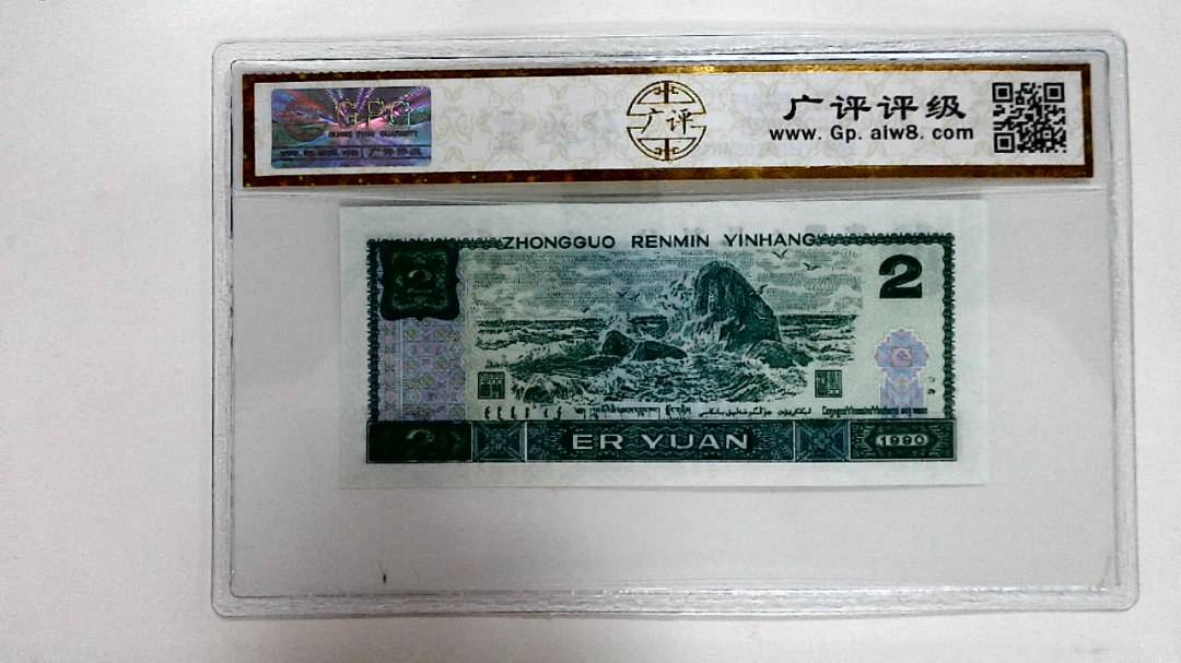1990年贰圆