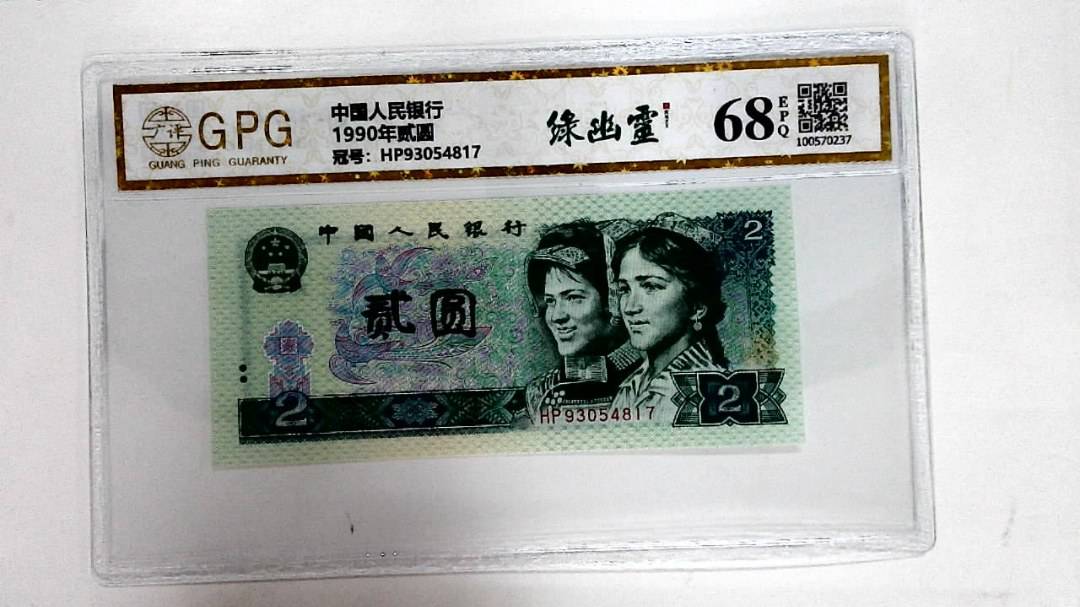 1990年贰圆