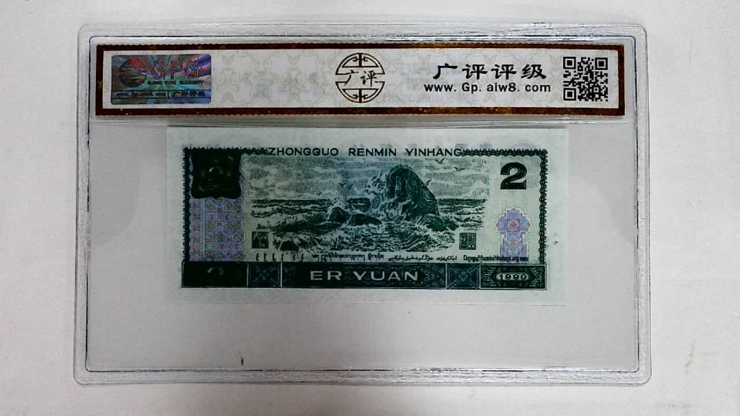 1990年贰圆