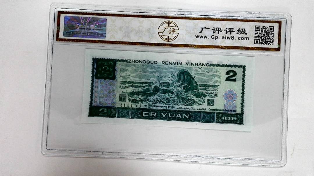 1990年贰圆