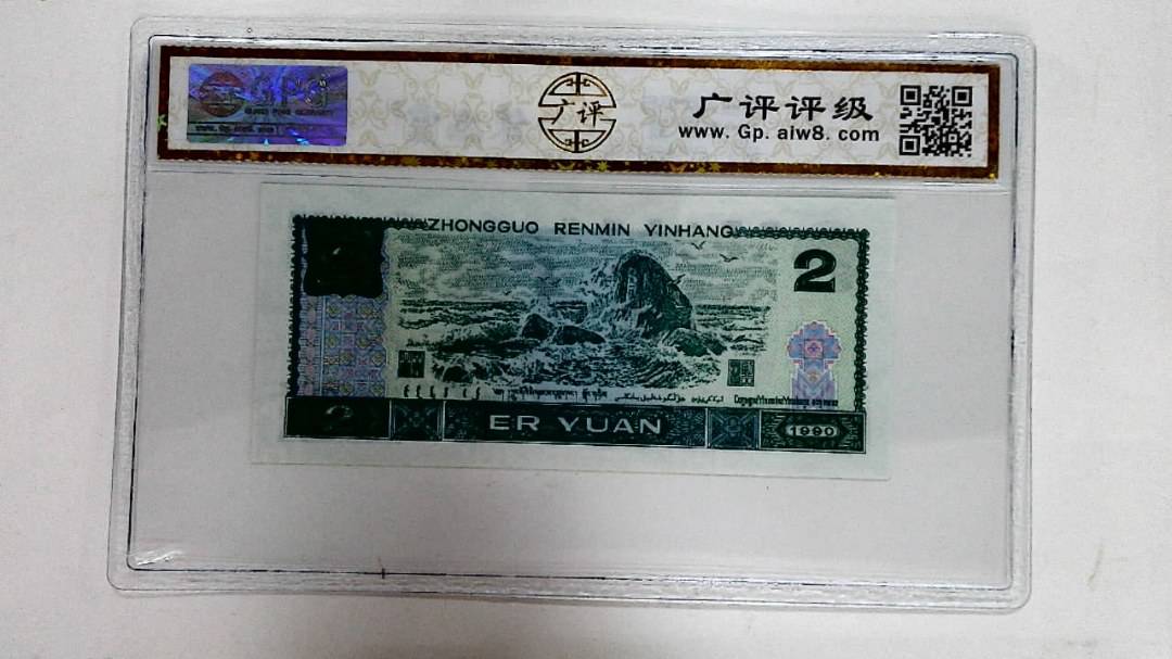 1990年贰圆