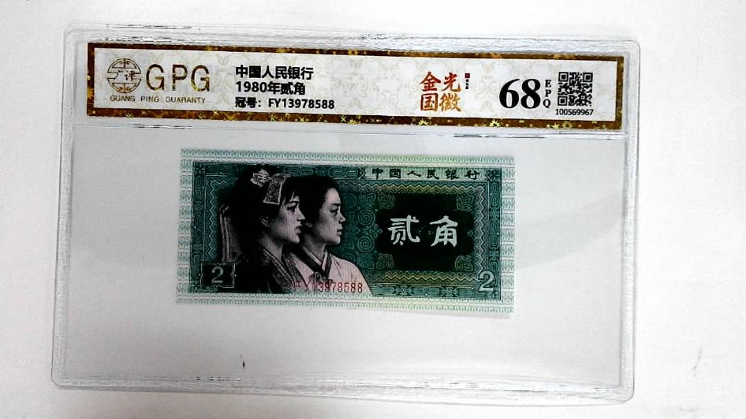 1980年贰角