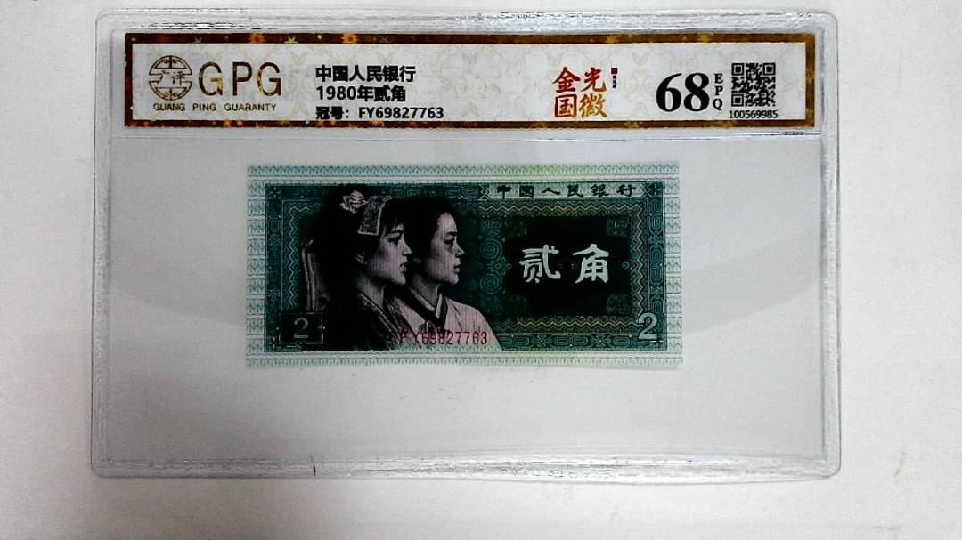 1980年贰角