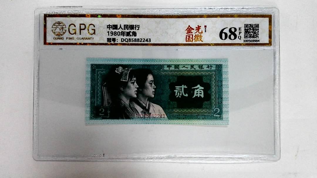 1980年贰角